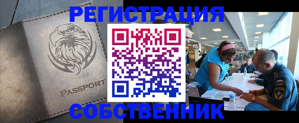 где прописаться в Астраханской области