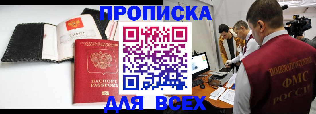 временная регистрация в квартире в Астраханской области